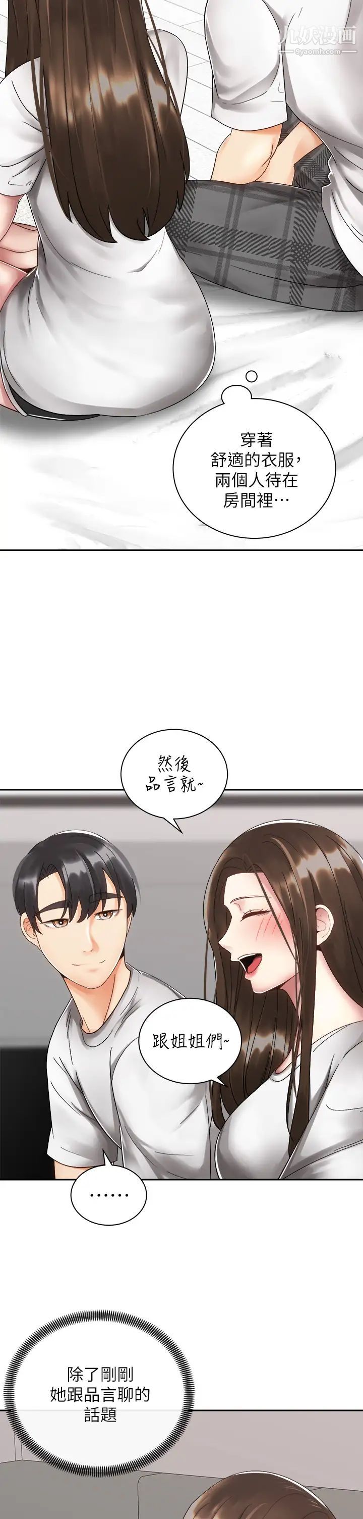 《骑乘姿势预备~起!》漫画最新章节第33话 - 摸胸部心情会变好喔~免费下拉式在线观看章节第【2】张图片