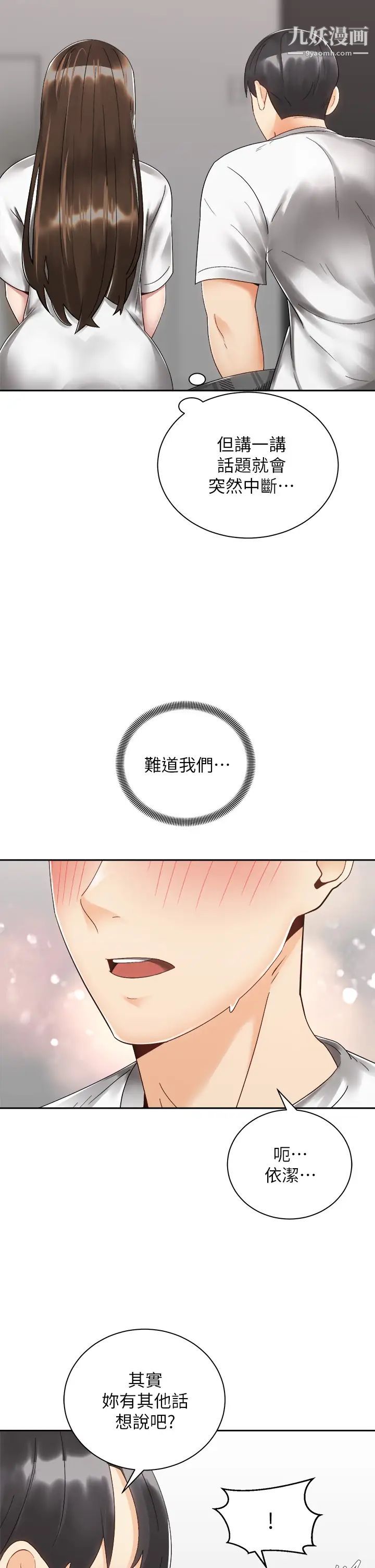 《骑乘姿势预备~起!》漫画最新章节第33话 - 摸胸部心情会变好喔~免费下拉式在线观看章节第【5】张图片