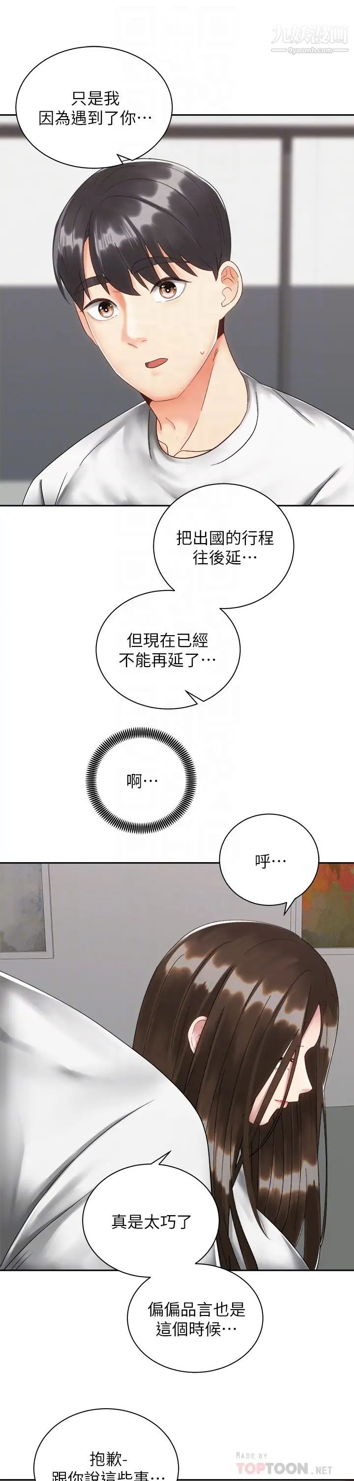 《骑乘姿势预备~起!》漫画最新章节第33话 - 摸胸部心情会变好喔~免费下拉式在线观看章节第【16】张图片