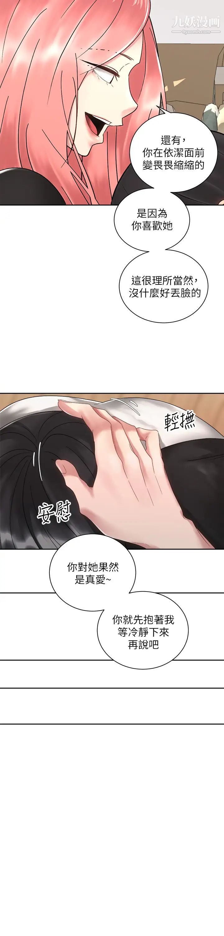 《骑乘姿势预备~起!》漫画最新章节第33话 - 摸胸部心情会变好喔~免费下拉式在线观看章节第【33】张图片