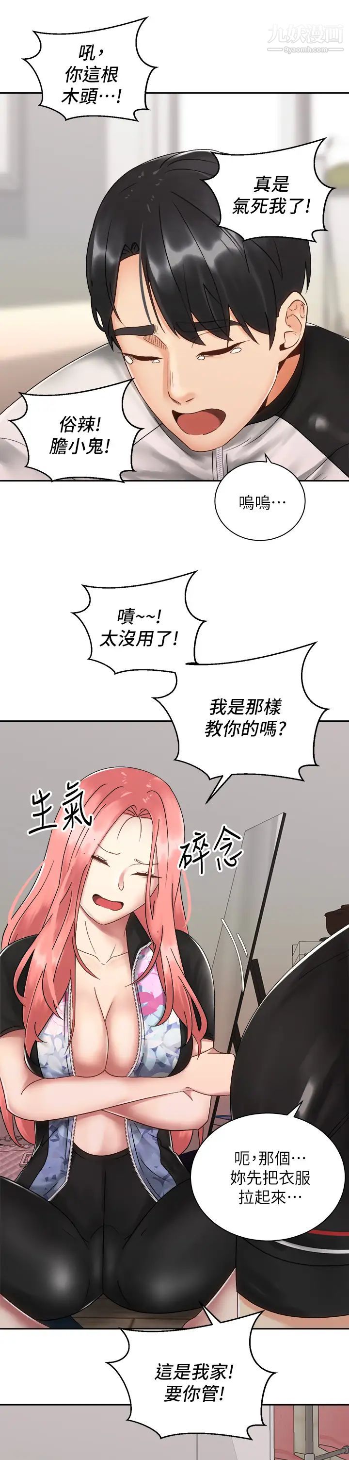 《骑乘姿势预备~起!》漫画最新章节第33话 - 摸胸部心情会变好喔~免费下拉式在线观看章节第【29】张图片