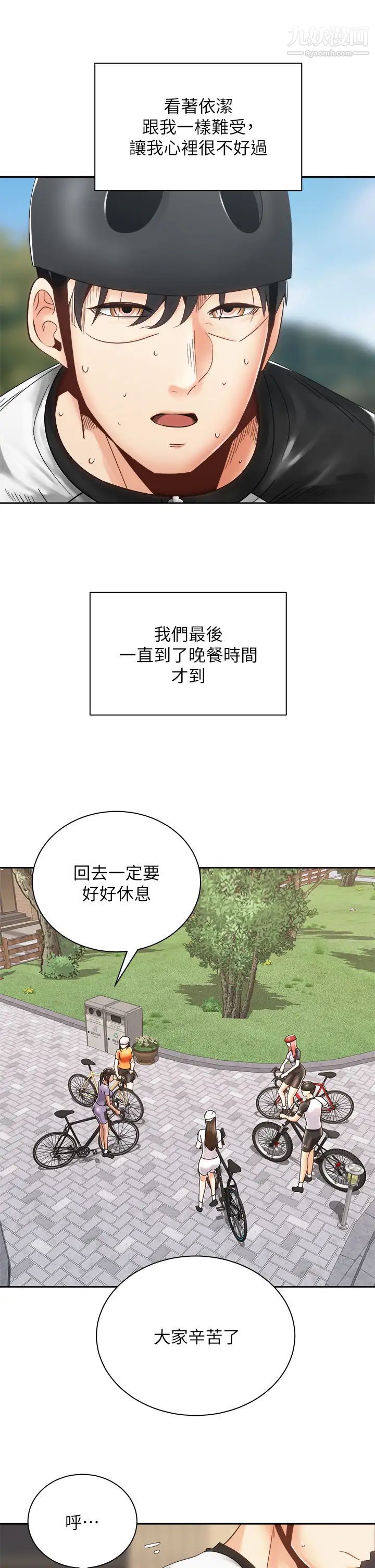 《骑乘姿势预备~起!》漫画最新章节第33话 - 摸胸部心情会变好喔~免费下拉式在线观看章节第【23】张图片