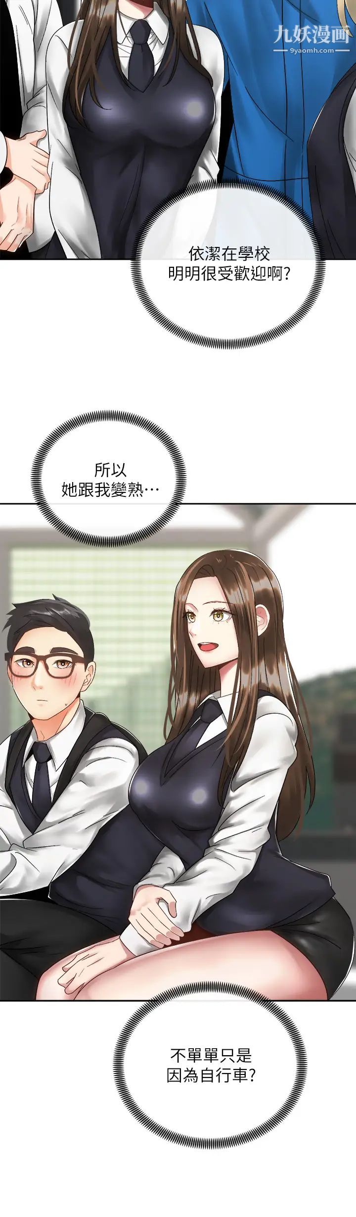 《骑乘姿势预备~起!》漫画最新章节第33话 - 摸胸部心情会变好喔~免费下拉式在线观看章节第【9】张图片