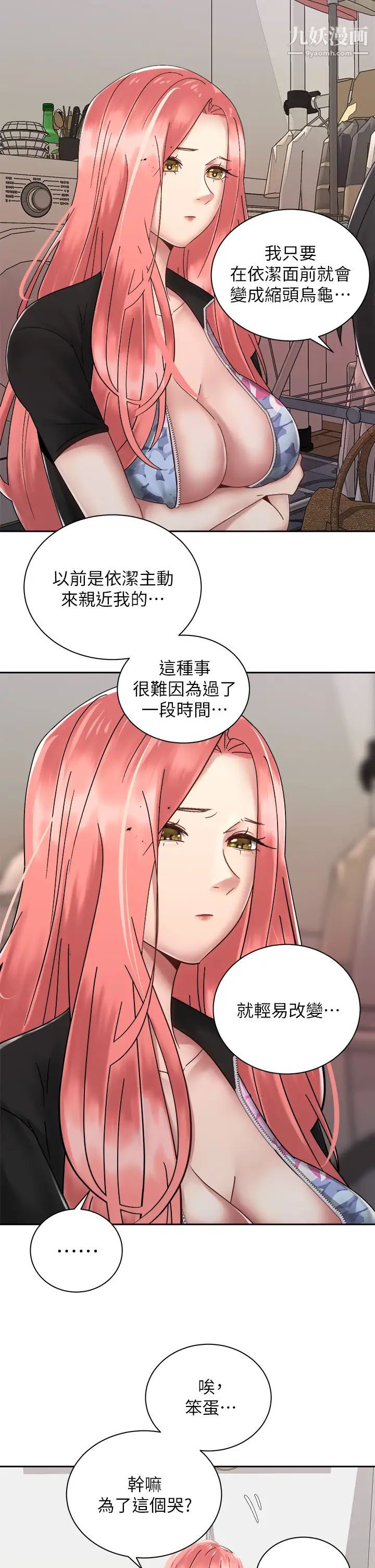 《骑乘姿势预备~起!》漫画最新章节第33话 - 摸胸部心情会变好喔~免费下拉式在线观看章节第【30】张图片