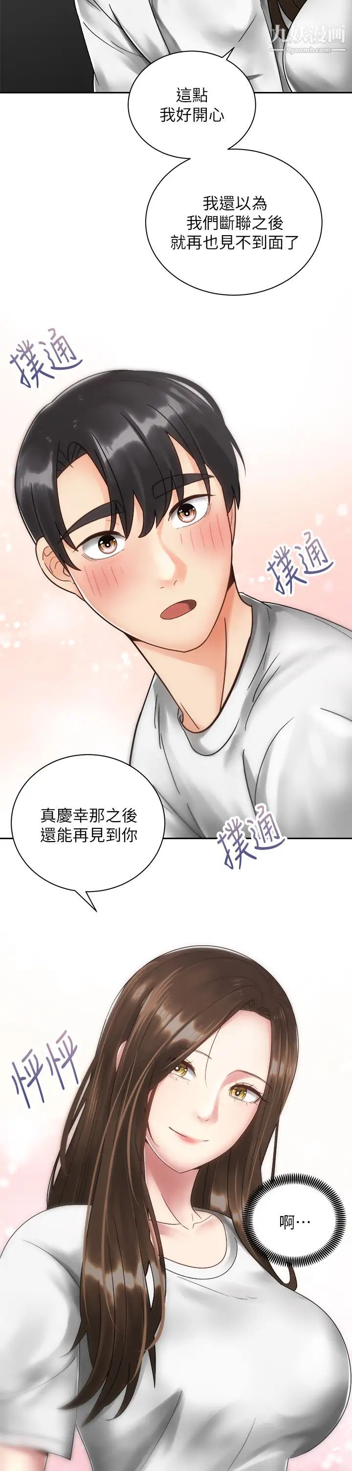 《骑乘姿势预备~起!》漫画最新章节第33话 - 摸胸部心情会变好喔~免费下拉式在线观看章节第【11】张图片