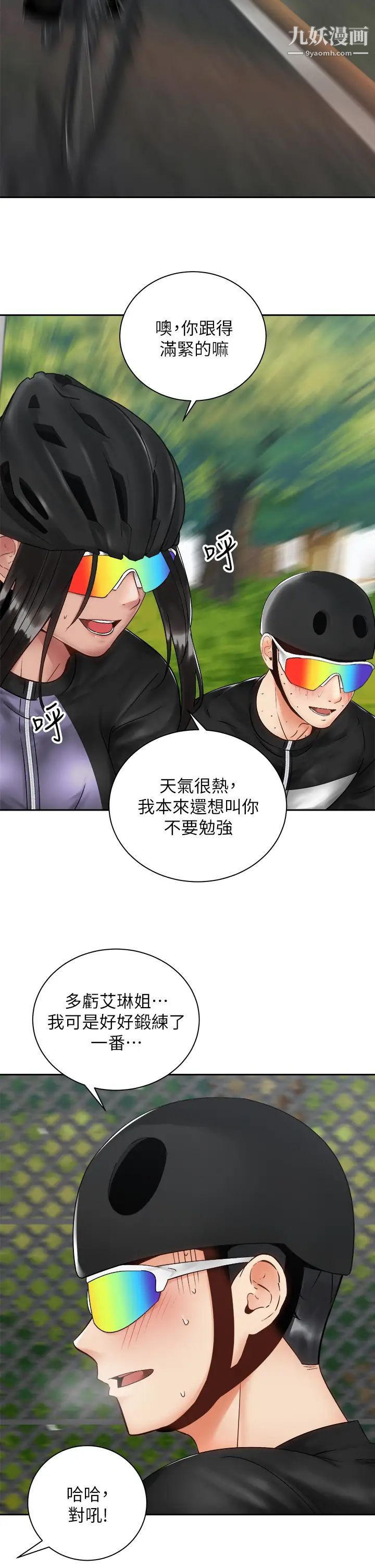 《骑乘姿势预备~起!》漫画最新章节第34话 - 咦…?会长怎么裸体?免费下拉式在线观看章节第【29】张图片