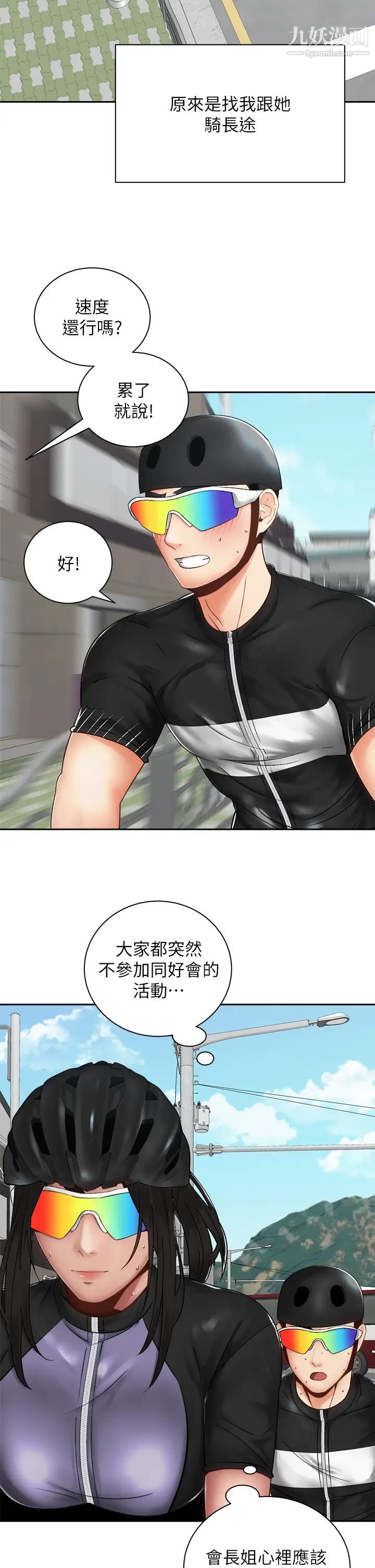 《骑乘姿势预备~起!》漫画最新章节第34话 - 咦…?会长怎么裸体?免费下拉式在线观看章节第【26】张图片