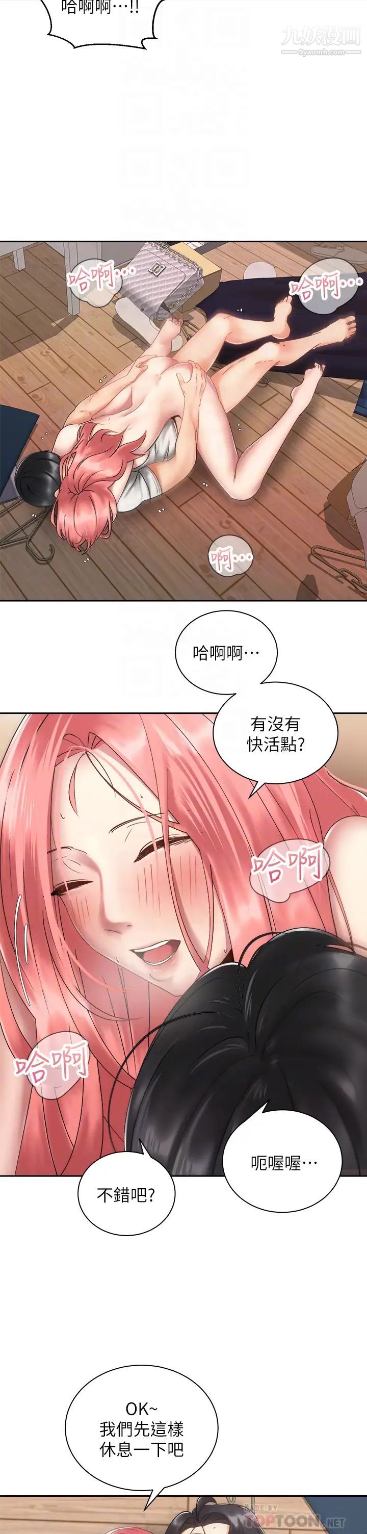 《骑乘姿势预备~起!》漫画最新章节第34话 - 咦…?会长怎么裸体?免费下拉式在线观看章节第【8】张图片