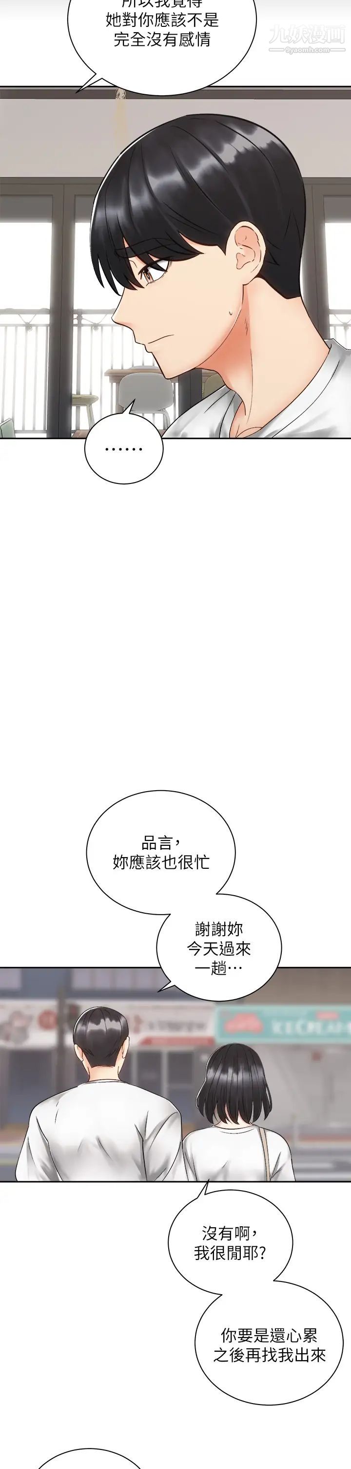 《骑乘姿势预备~起!》漫画最新章节第34话 - 咦…?会长怎么裸体?免费下拉式在线观看章节第【20】张图片