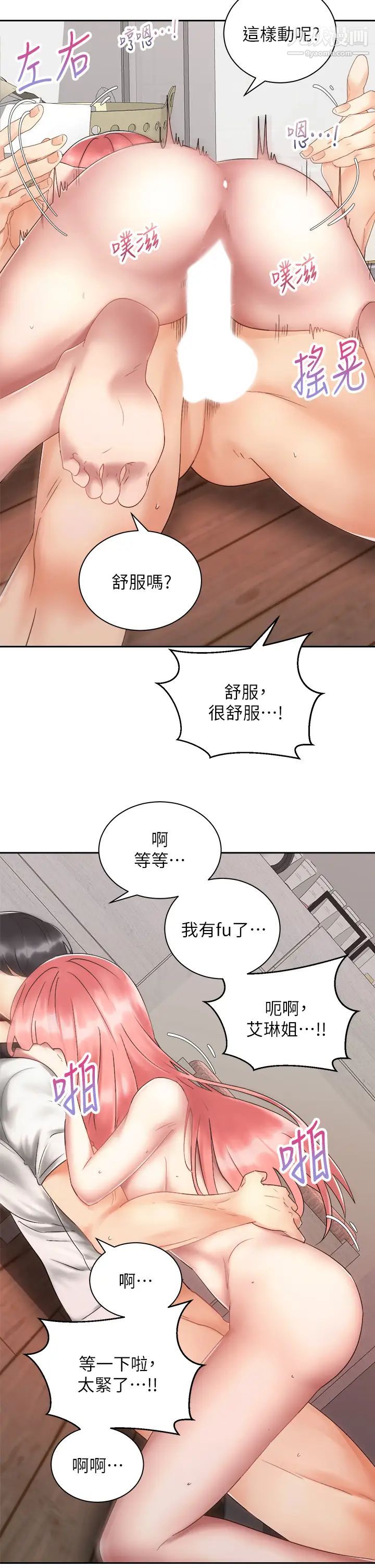 《骑乘姿势预备~起!》漫画最新章节第34话 - 咦…?会长怎么裸体?免费下拉式在线观看章节第【5】张图片