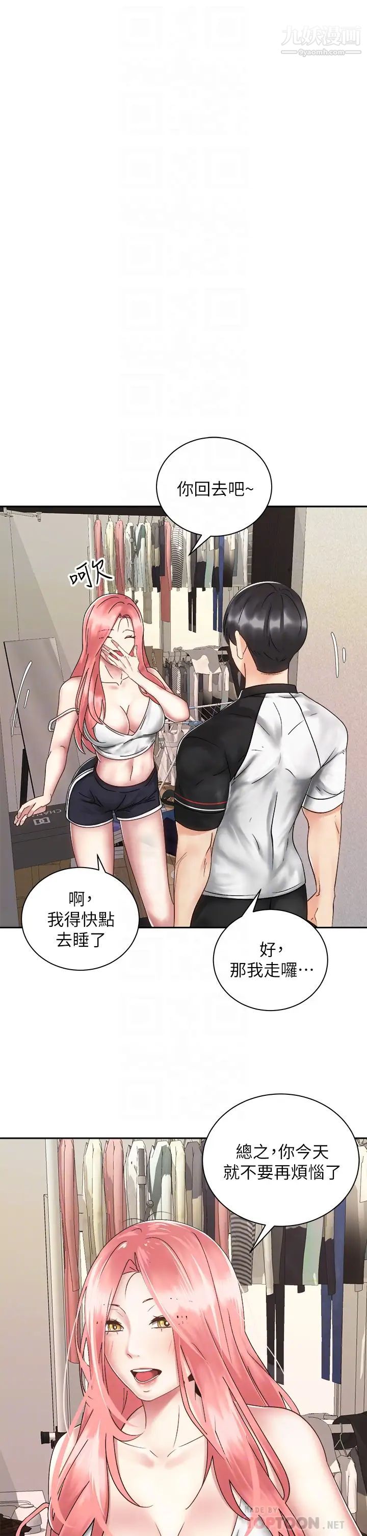 《骑乘姿势预备~起!》漫画最新章节第34话 - 咦…?会长怎么裸体?免费下拉式在线观看章节第【10】张图片