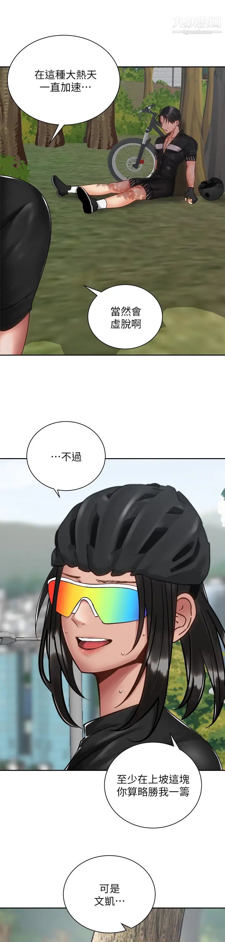 《骑乘姿势预备~起!》漫画最新章节第34话 - 咦…?会长怎么裸体?免费下拉式在线观看章节第【37】张图片