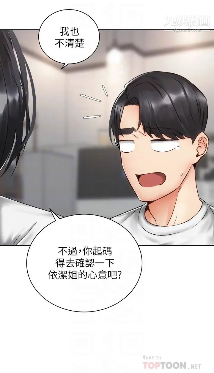 《骑乘姿势预备~起!》漫画最新章节第34话 - 咦…?会长怎么裸体?免费下拉式在线观看章节第【18】张图片