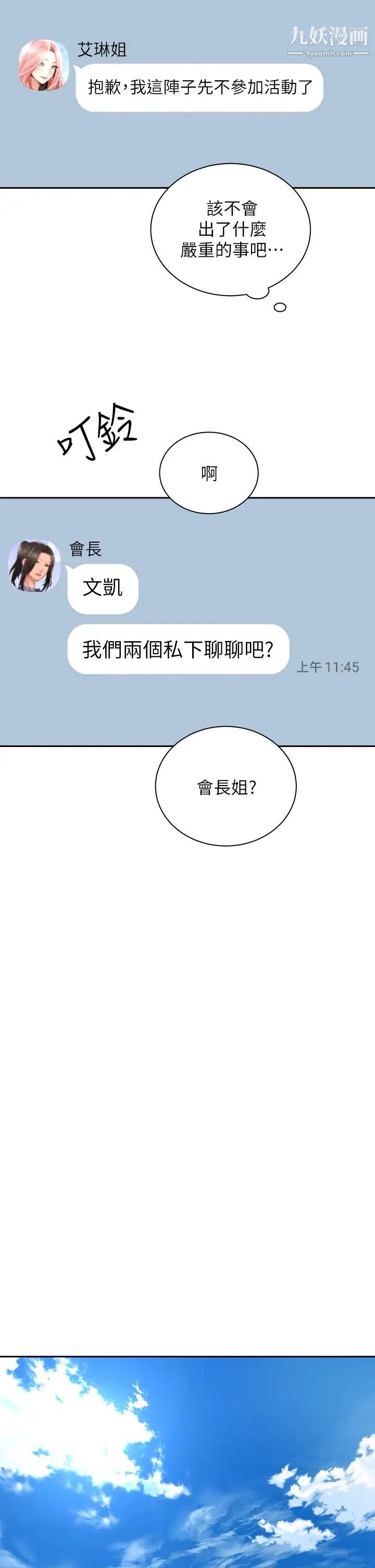 《骑乘姿势预备~起!》漫画最新章节第34话 - 咦…?会长怎么裸体?免费下拉式在线观看章节第【23】张图片