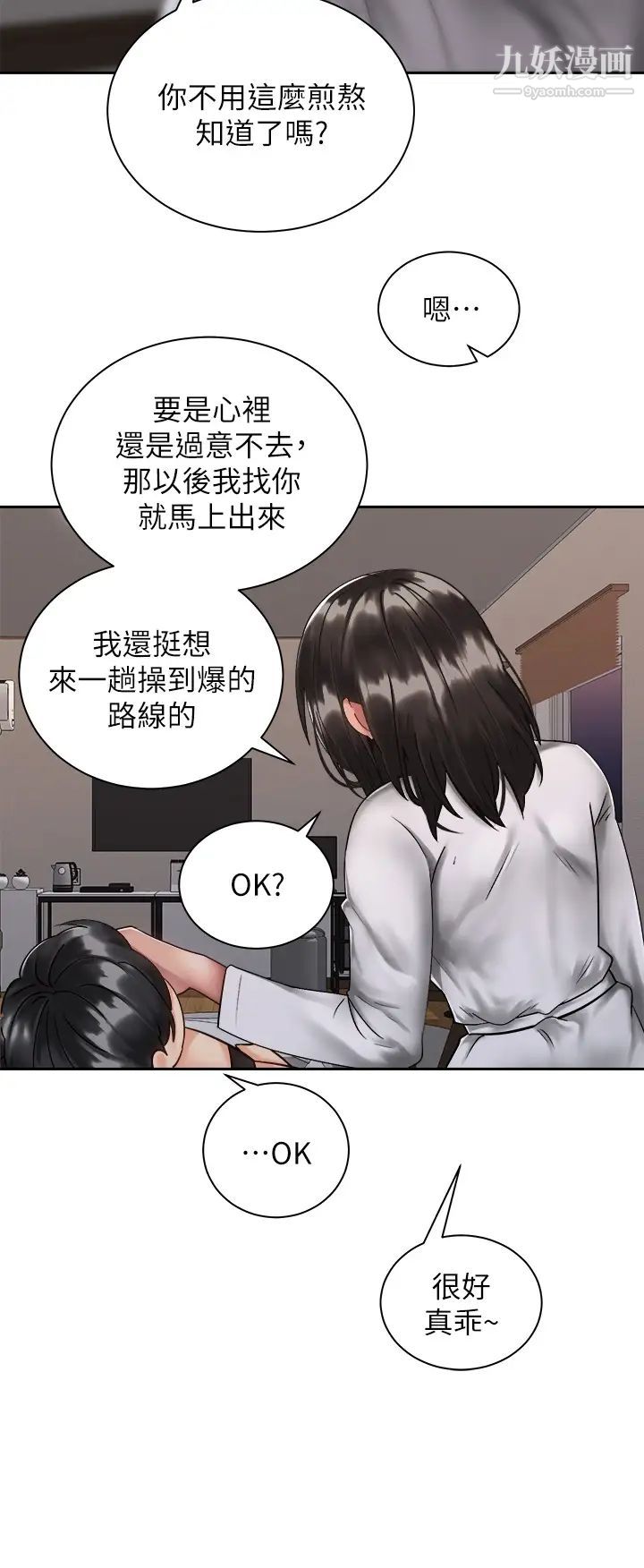 《骑乘姿势预备~起!》漫画最新章节第35话 - 激起会长的性欲免费下拉式在线观看章节第【19】张图片