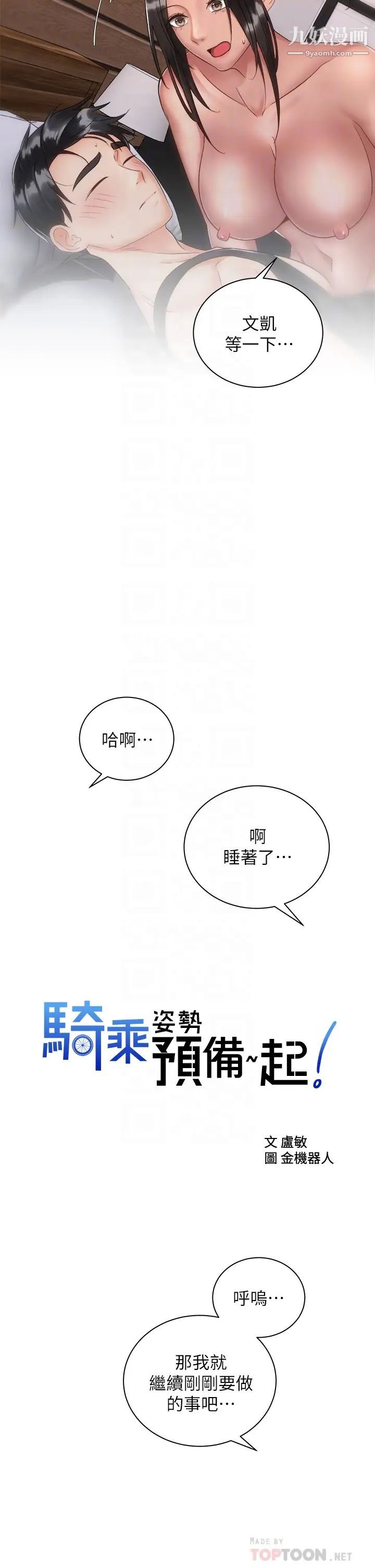 《骑乘姿势预备~起!》漫画最新章节第35话 - 激起会长的性欲免费下拉式在线观看章节第【6】张图片