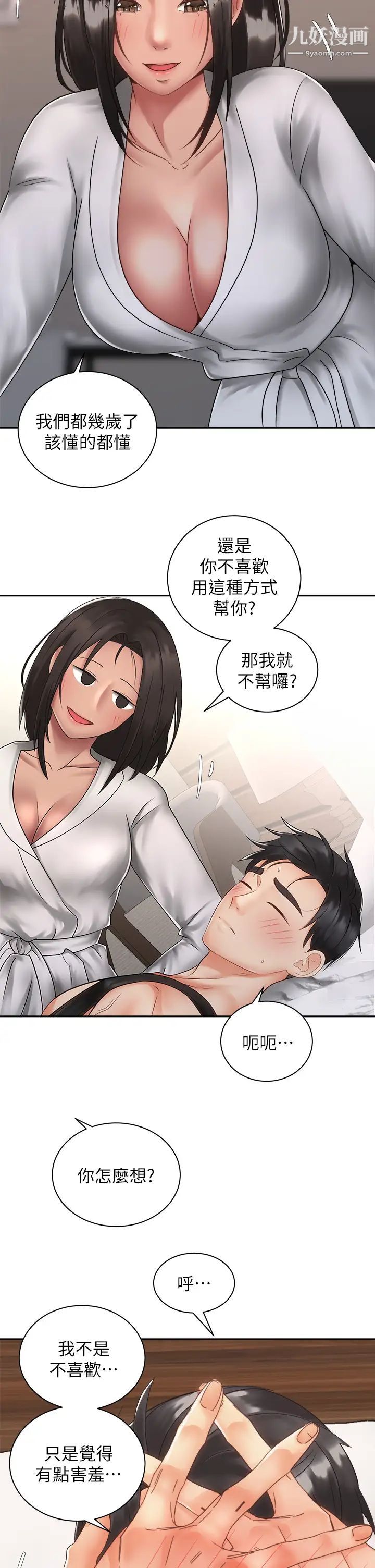 《骑乘姿势预备~起!》漫画最新章节第35话 - 激起会长的性欲免费下拉式在线观看章节第【30】张图片