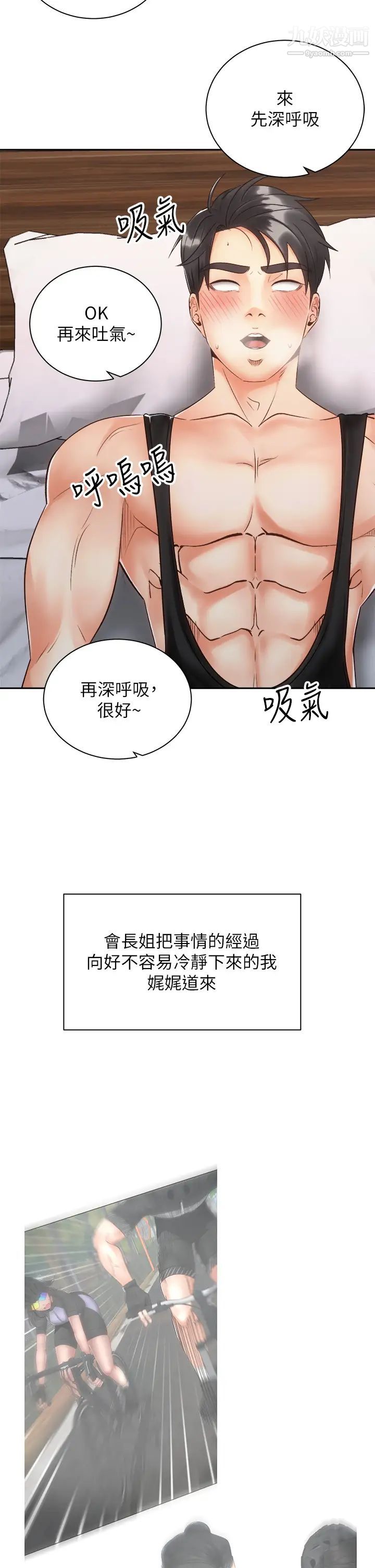 《骑乘姿势预备~起!》漫画最新章节第35话 - 激起会长的性欲免费下拉式在线观看章节第【9】张图片