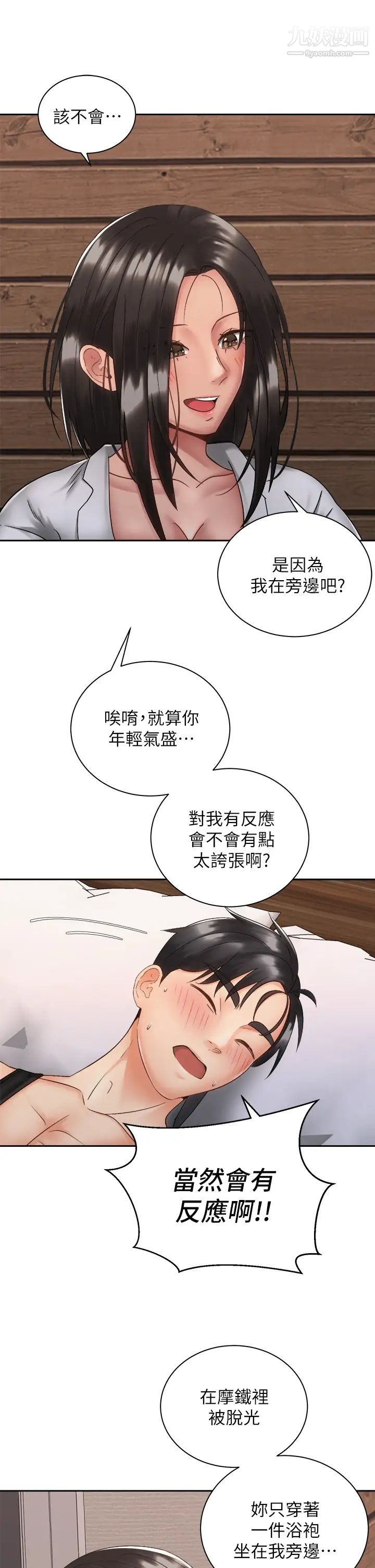 《骑乘姿势预备~起!》漫画最新章节第35话 - 激起会长的性欲免费下拉式在线观看章节第【26】张图片