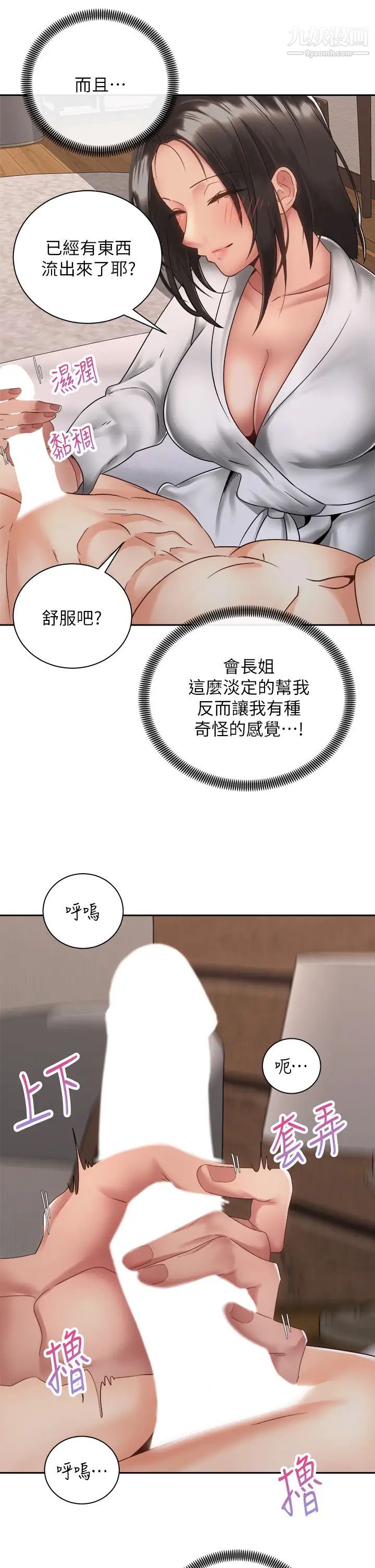 《骑乘姿势预备~起!》漫画最新章节第35话 - 激起会长的性欲免费下拉式在线观看章节第【35】张图片