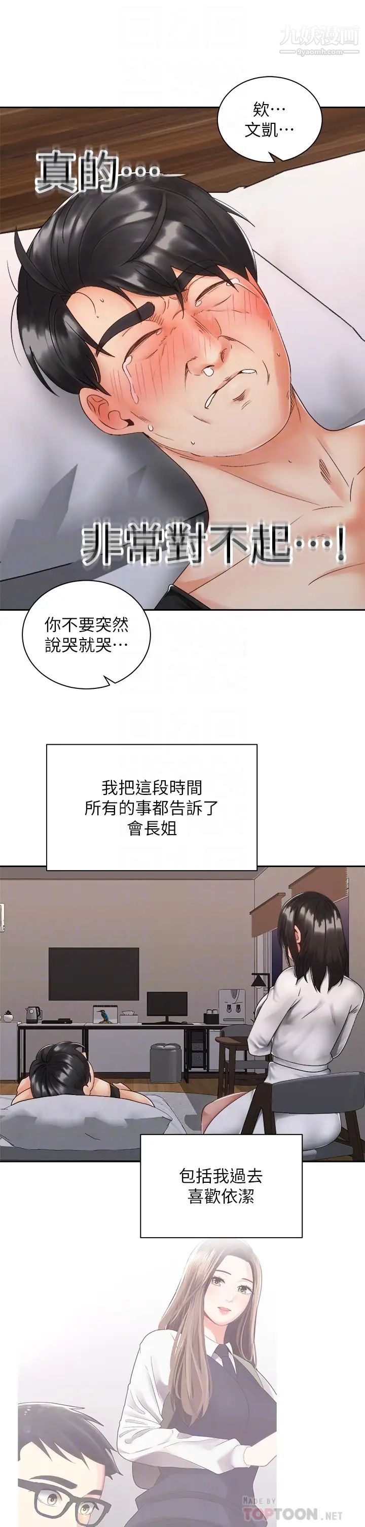 《骑乘姿势预备~起!》漫画最新章节第35话 - 激起会长的性欲免费下拉式在线观看章节第【14】张图片