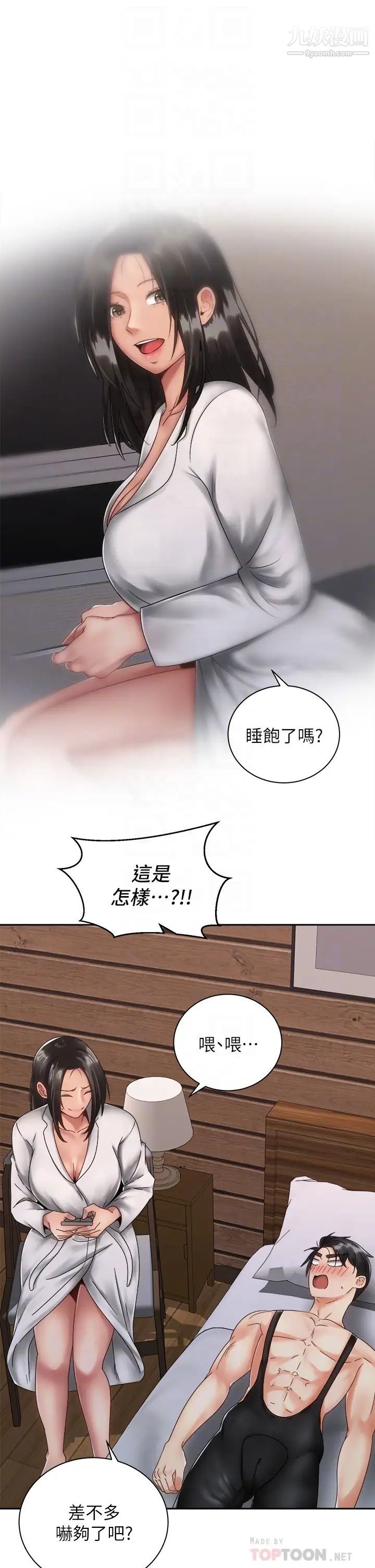 《骑乘姿势预备~起!》漫画最新章节第35话 - 激起会长的性欲免费下拉式在线观看章节第【8】张图片