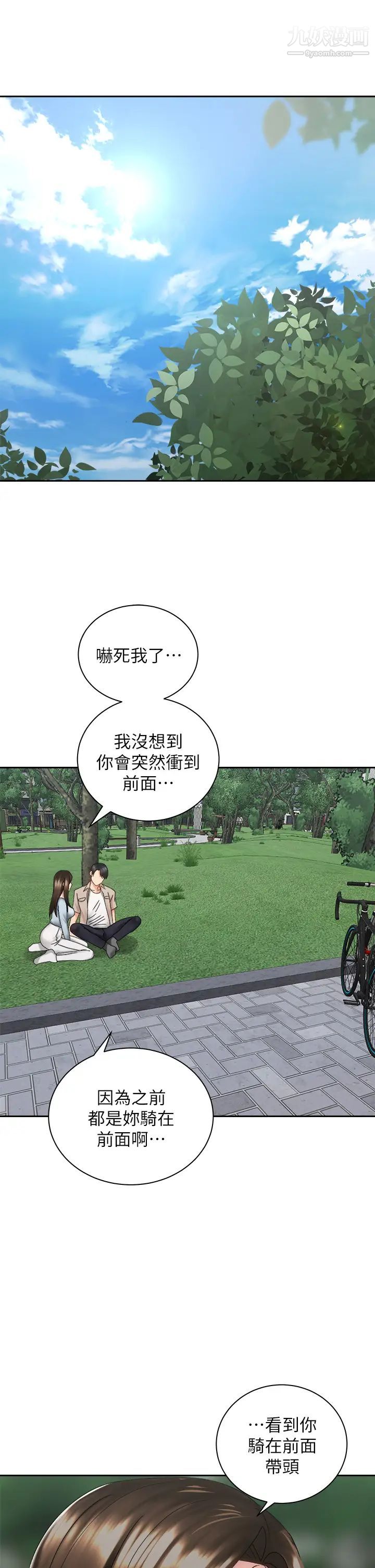 《骑乘姿势预备~起!》漫画最新章节第36话 - 原来我们是两情相悦免费下拉式在线观看章节第【29】张图片