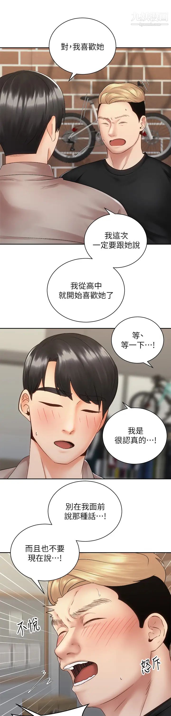 《骑乘姿势预备~起!》漫画最新章节第36话 - 原来我们是两情相悦免费下拉式在线观看章节第【19】张图片