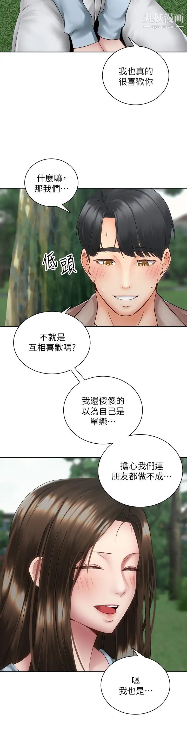 《骑乘姿势预备~起!》漫画最新章节第36话 - 原来我们是两情相悦免费下拉式在线观看章节第【36】张图片