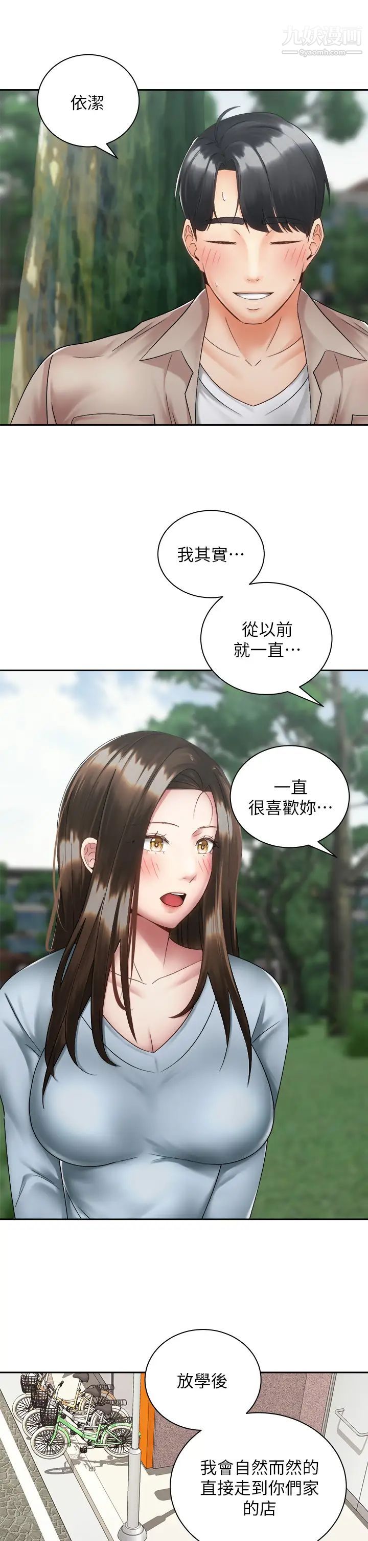 《骑乘姿势预备~起!》漫画最新章节第36话 - 原来我们是两情相悦免费下拉式在线观看章节第【31】张图片