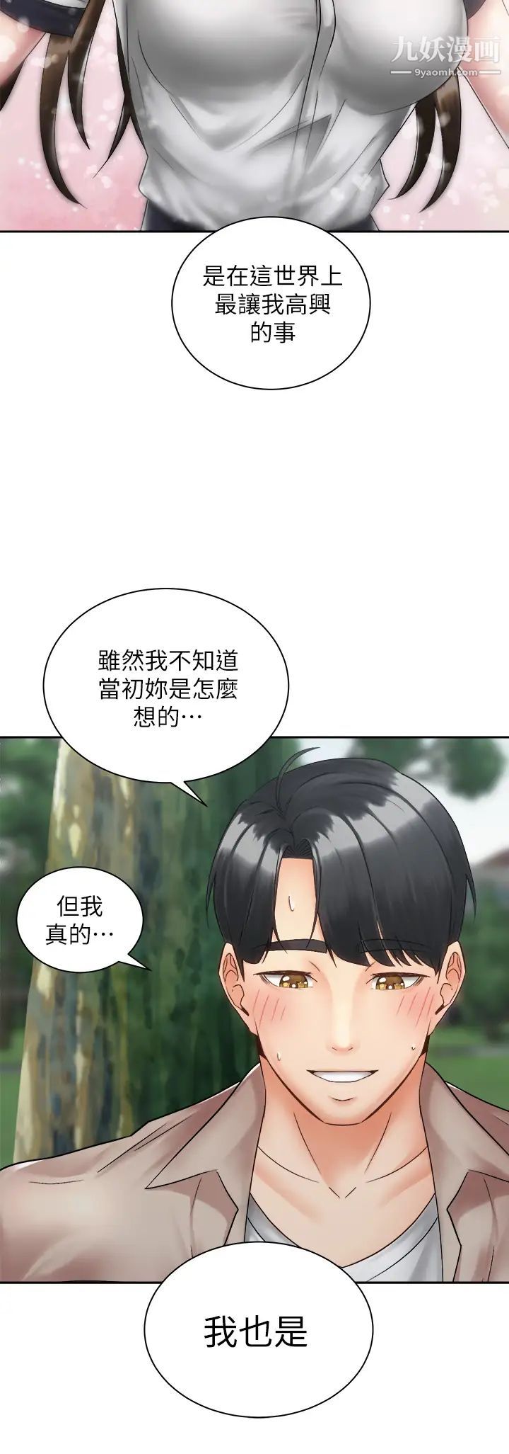 《骑乘姿势预备~起!》漫画最新章节第36话 - 原来我们是两情相悦免费下拉式在线观看章节第【33】张图片