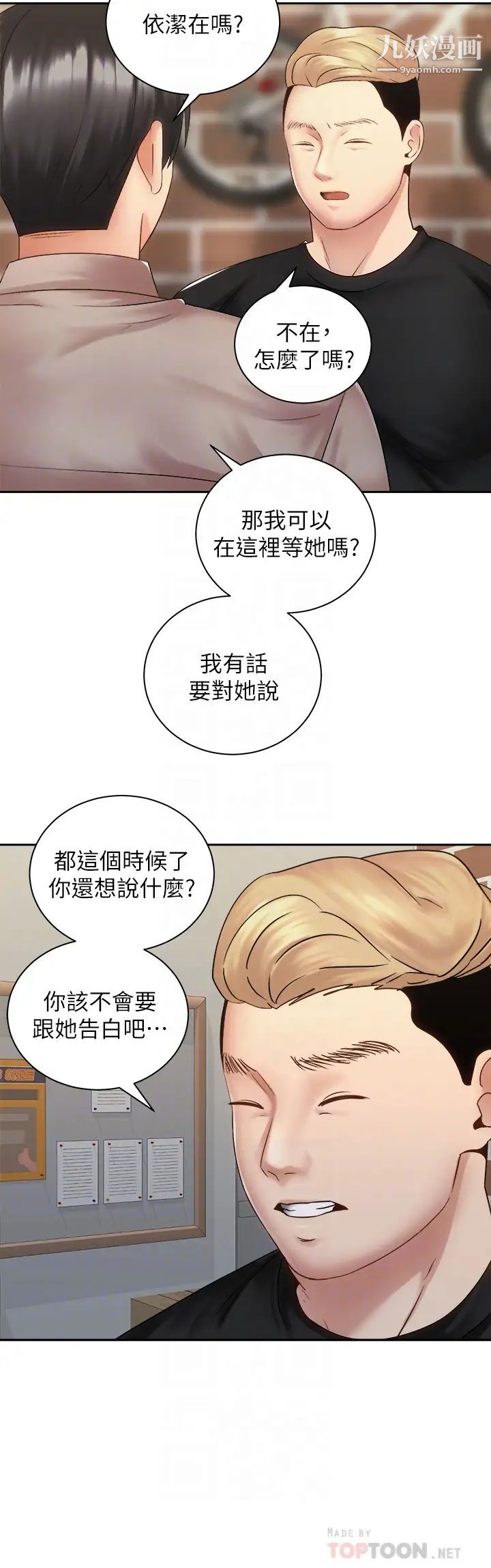 《骑乘姿势预备~起!》漫画最新章节第36话 - 原来我们是两情相悦免费下拉式在线观看章节第【18】张图片