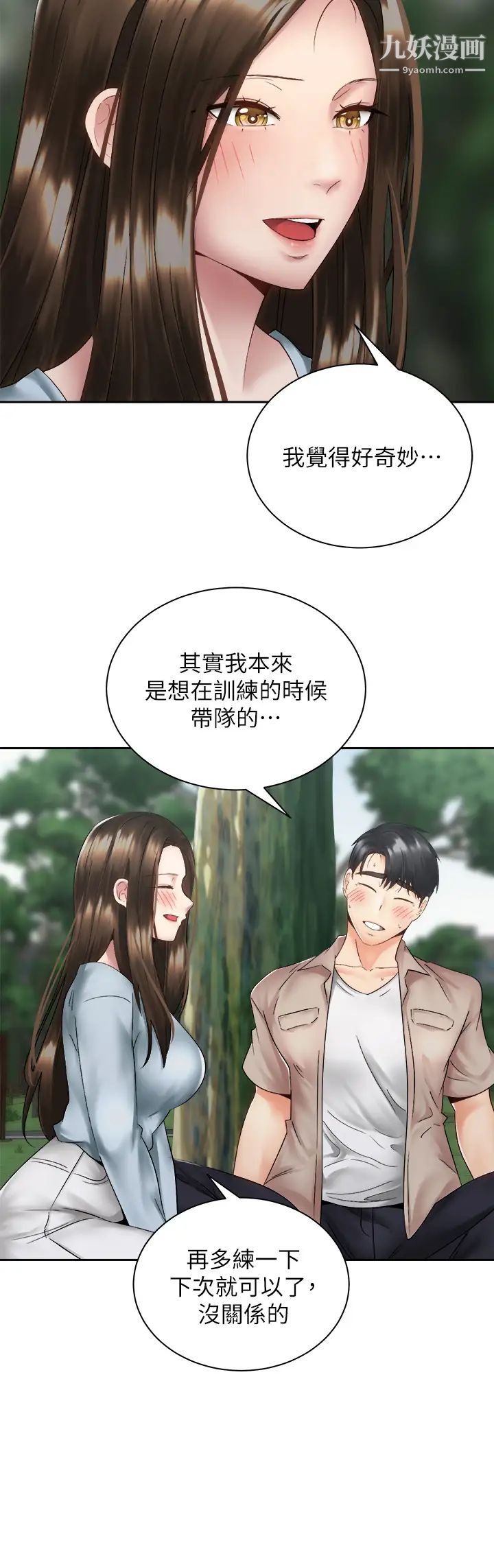 《骑乘姿势预备~起!》漫画最新章节第36话 - 原来我们是两情相悦免费下拉式在线观看章节第【30】张图片