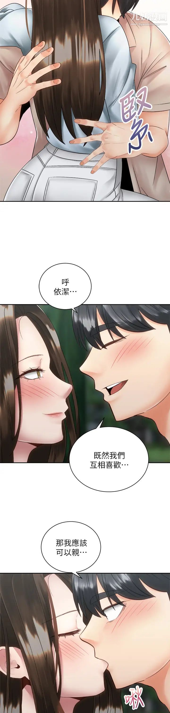 《骑乘姿势预备~起!》漫画最新章节第36话 - 原来我们是两情相悦免费下拉式在线观看章节第【38】张图片