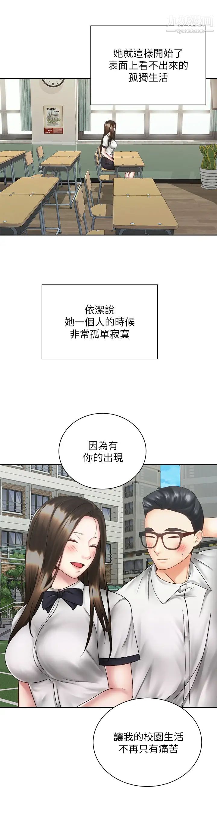 《骑乘姿势预备~起!》漫画最新章节第37话 - 交往第一天就献出初夜免费下拉式在线观看章节第【20】张图片