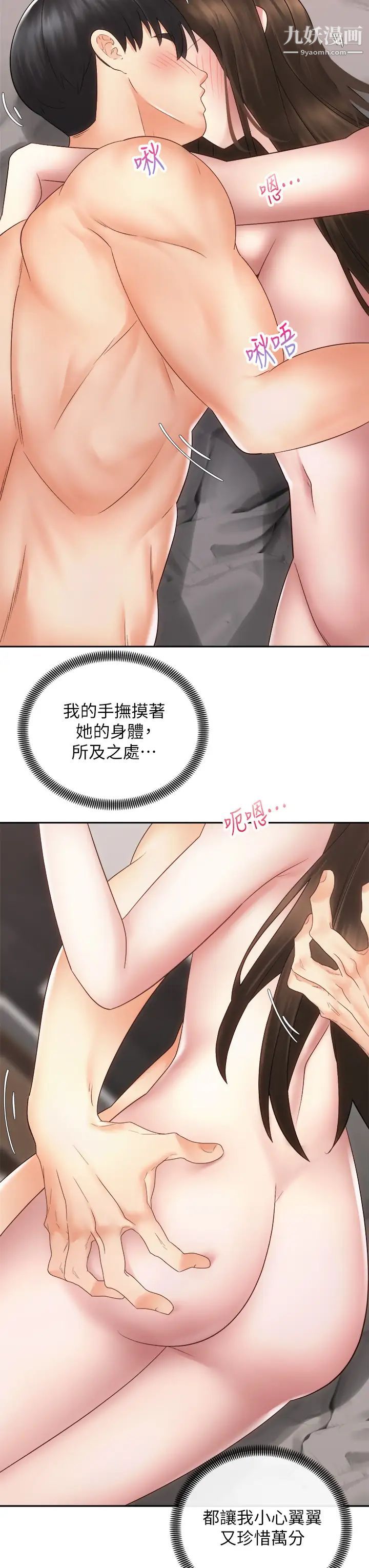 《骑乘姿势预备~起!》漫画最新章节第37话 - 交往第一天就献出初夜免费下拉式在线观看章节第【30】张图片