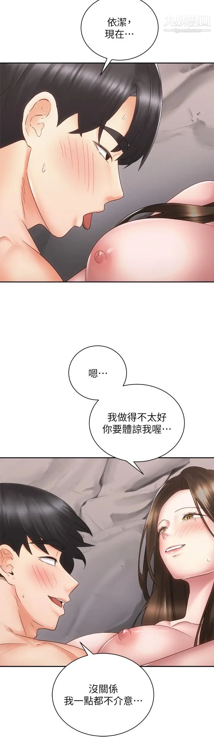 《骑乘姿势预备~起!》漫画最新章节第37话 - 交往第一天就献出初夜免费下拉式在线观看章节第【34】张图片