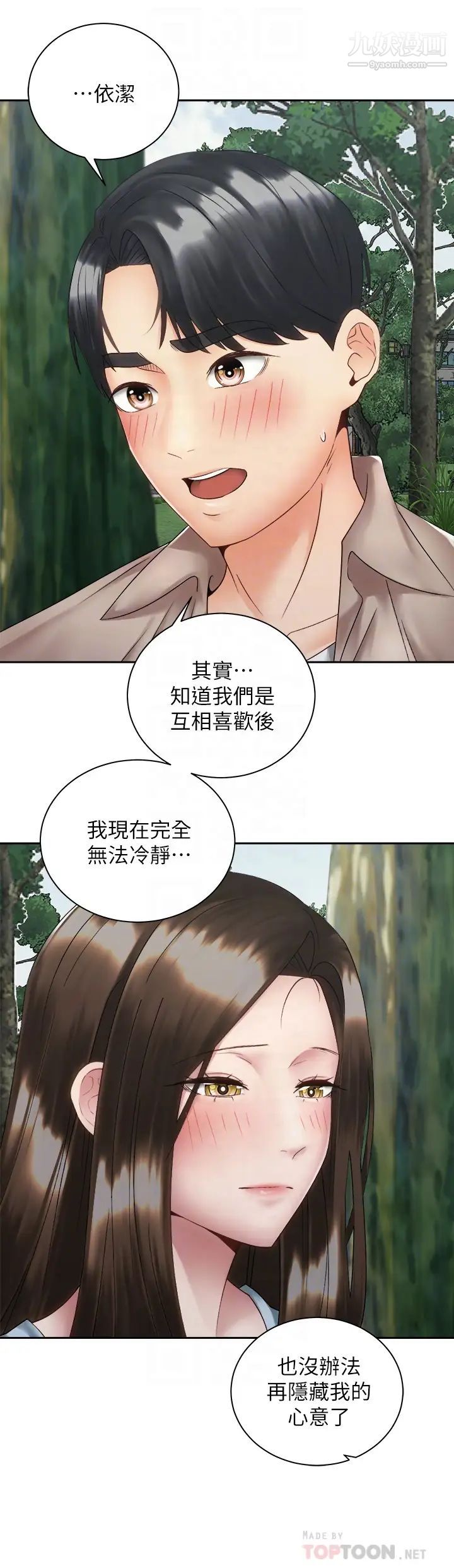 《骑乘姿势预备~起!》漫画最新章节第37话 - 交往第一天就献出初夜免费下拉式在线观看章节第【10】张图片