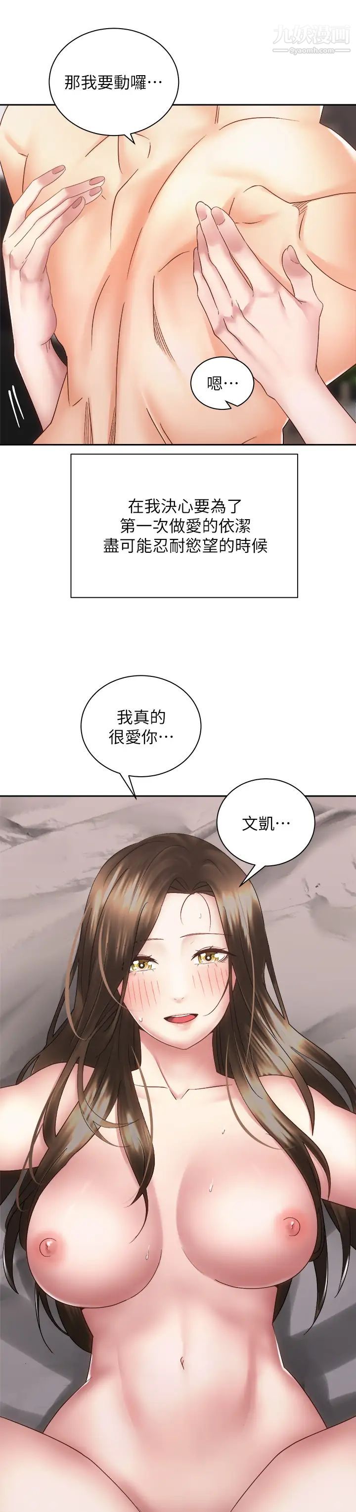 《骑乘姿势预备~起!》漫画最新章节第37话 - 交往第一天就献出初夜免费下拉式在线观看章节第【40】张图片