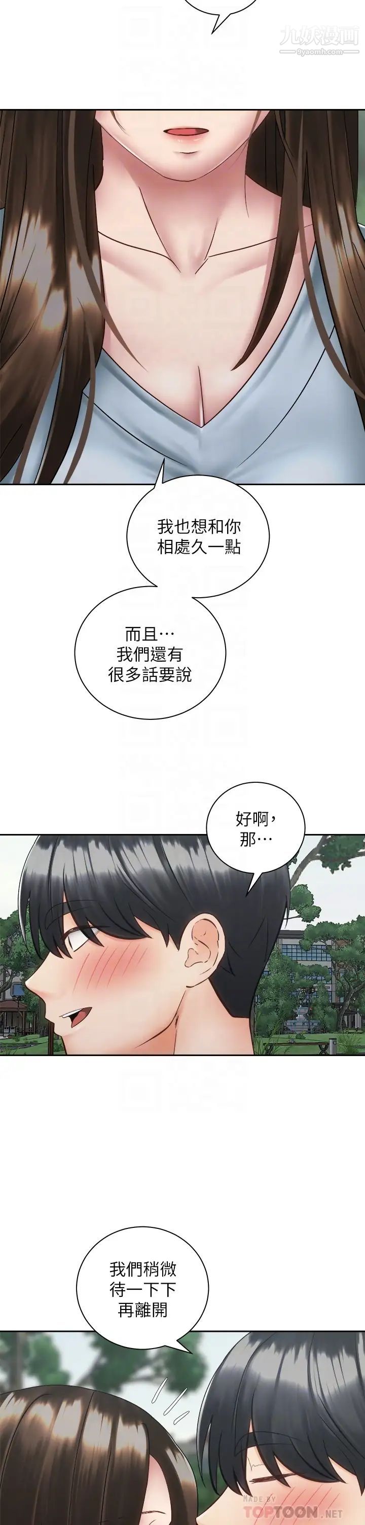 《骑乘姿势预备~起!》漫画最新章节第37话 - 交往第一天就献出初夜免费下拉式在线观看章节第【12】张图片