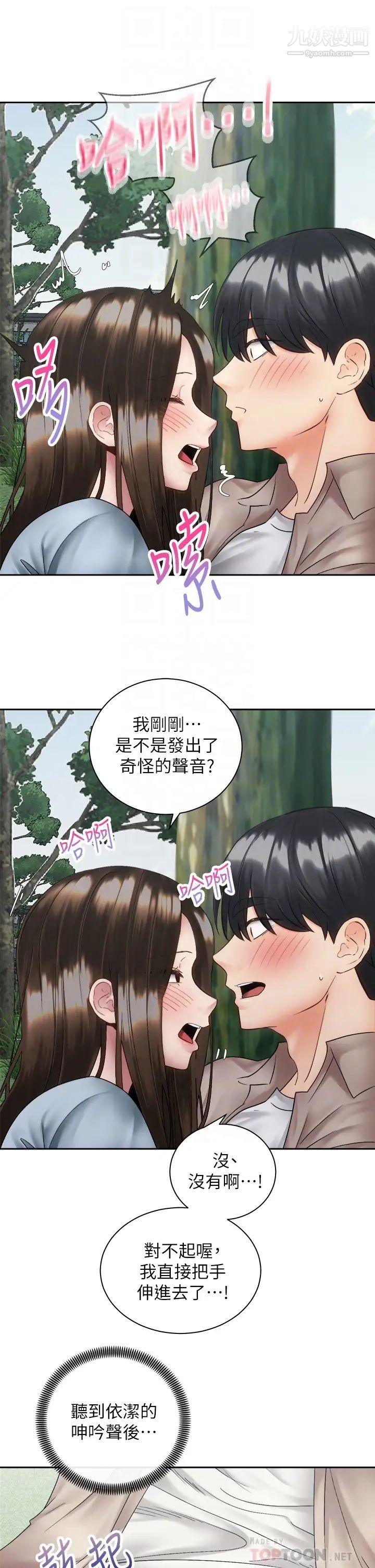 《骑乘姿势预备~起!》漫画最新章节第37话 - 交往第一天就献出初夜免费下拉式在线观看章节第【8】张图片