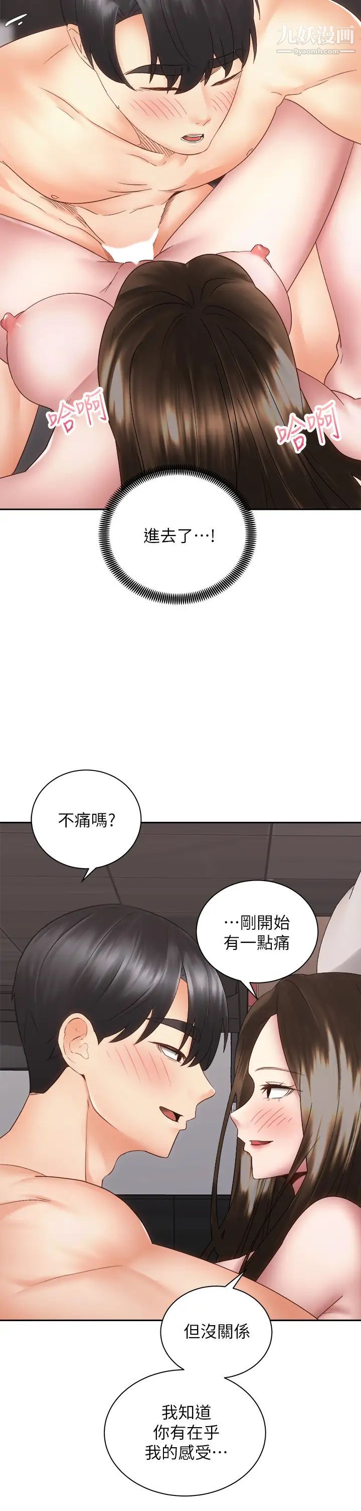 《骑乘姿势预备~起!》漫画最新章节第37话 - 交往第一天就献出初夜免费下拉式在线观看章节第【39】张图片