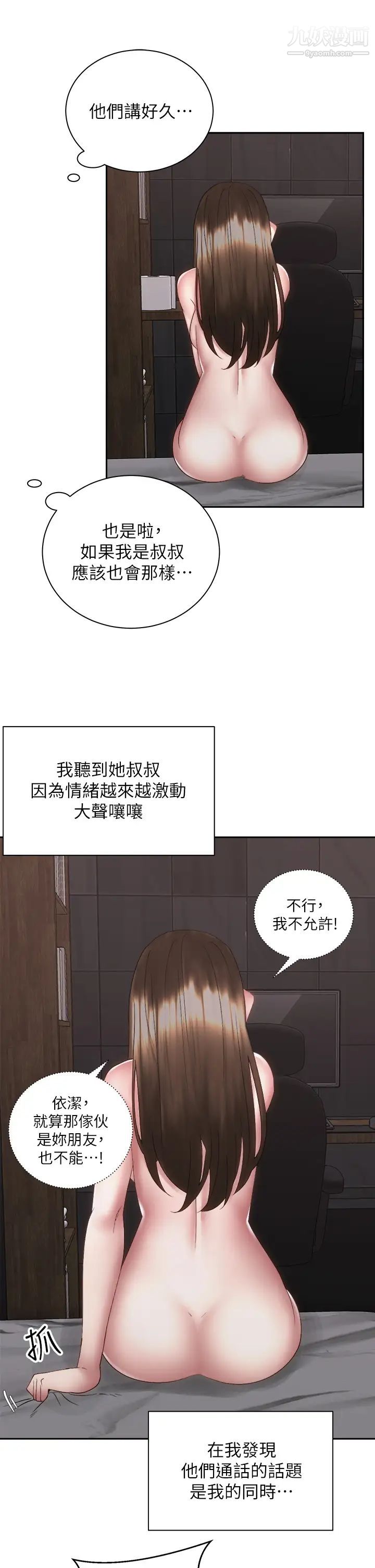 《骑乘姿势预备~起!》漫画最新章节第38话 - 文凯，我爱你♥免费下拉式在线观看章节第【25】张图片