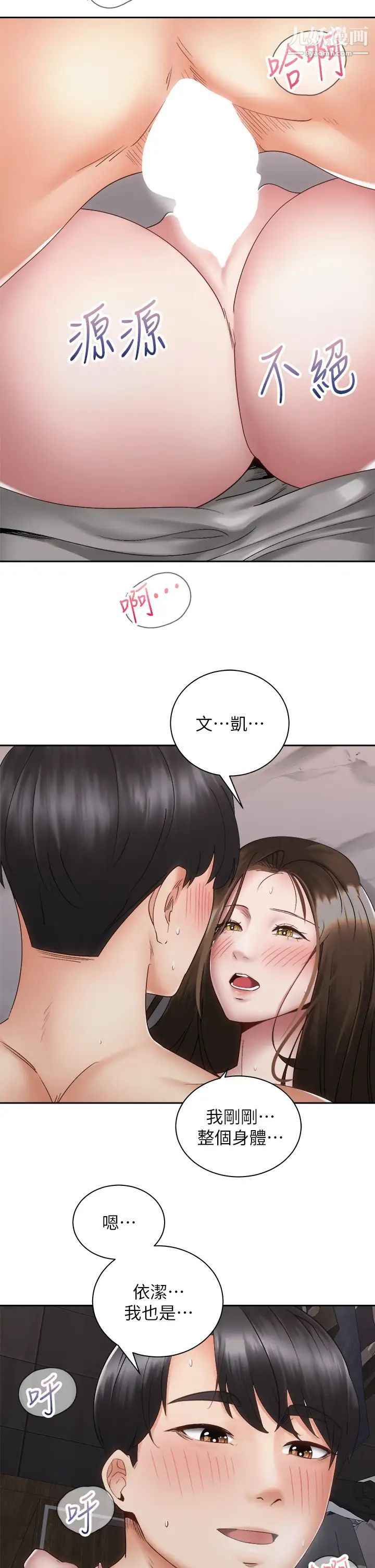 《骑乘姿势预备~起!》漫画最新章节第38话 - 文凯，我爱你♥免费下拉式在线观看章节第【20】张图片