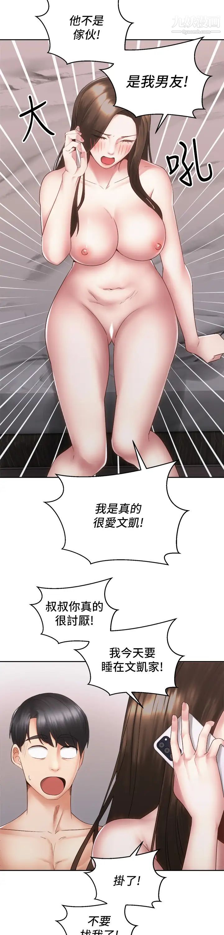 《骑乘姿势预备~起!》漫画最新章节第38话 - 文凯，我爱你♥免费下拉式在线观看章节第【26】张图片