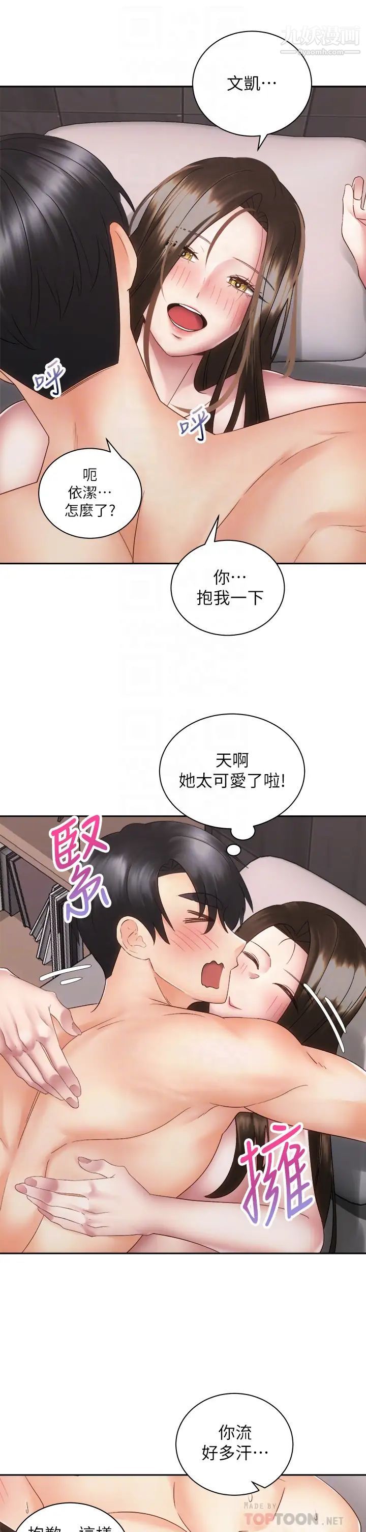 《骑乘姿势预备~起!》漫画最新章节第38话 - 文凯，我爱你♥免费下拉式在线观看章节第【4】张图片