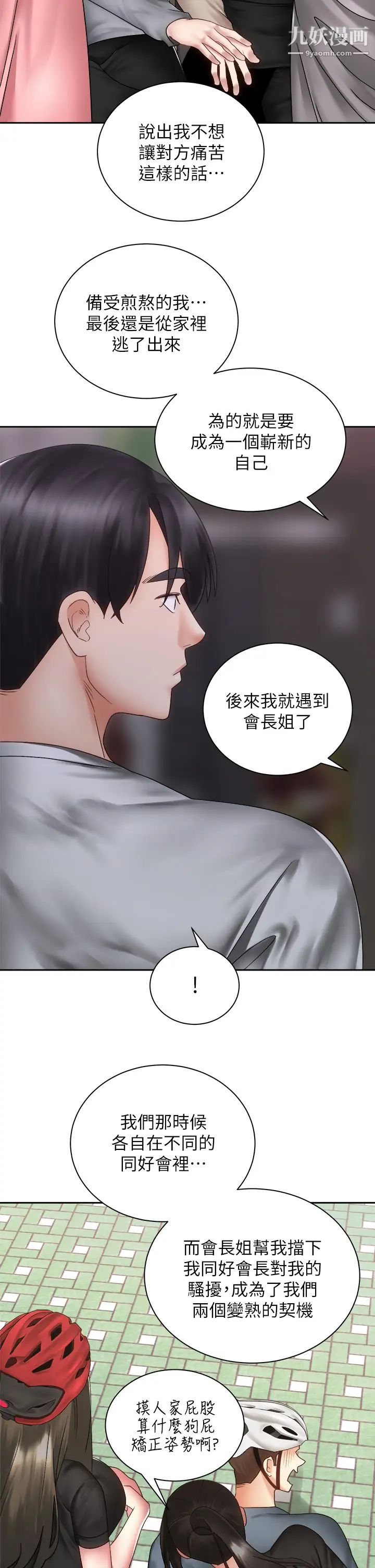 《骑乘姿势预备~起!》漫画最新章节第39话 - 艾琳姐的秘密免费下拉式在线观看章节第【33】张图片