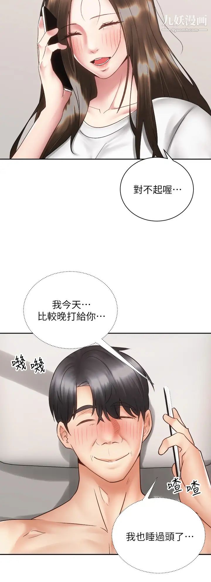 《骑乘姿势预备~起!》漫画最新章节第39话 - 艾琳姐的秘密免费下拉式在线观看章节第【7】张图片