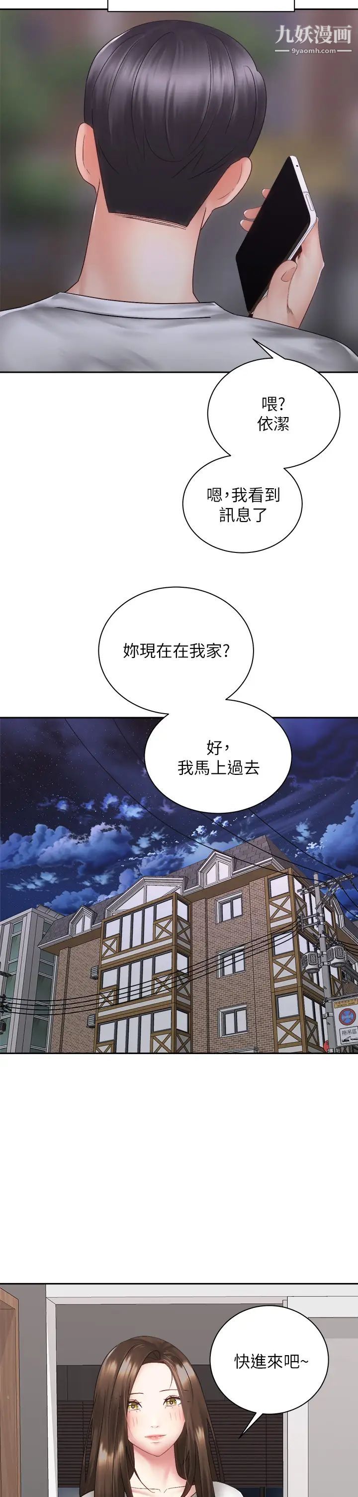 《骑乘姿势预备~起!》漫画最新章节第39话 - 艾琳姐的秘密免费下拉式在线观看章节第【42】张图片