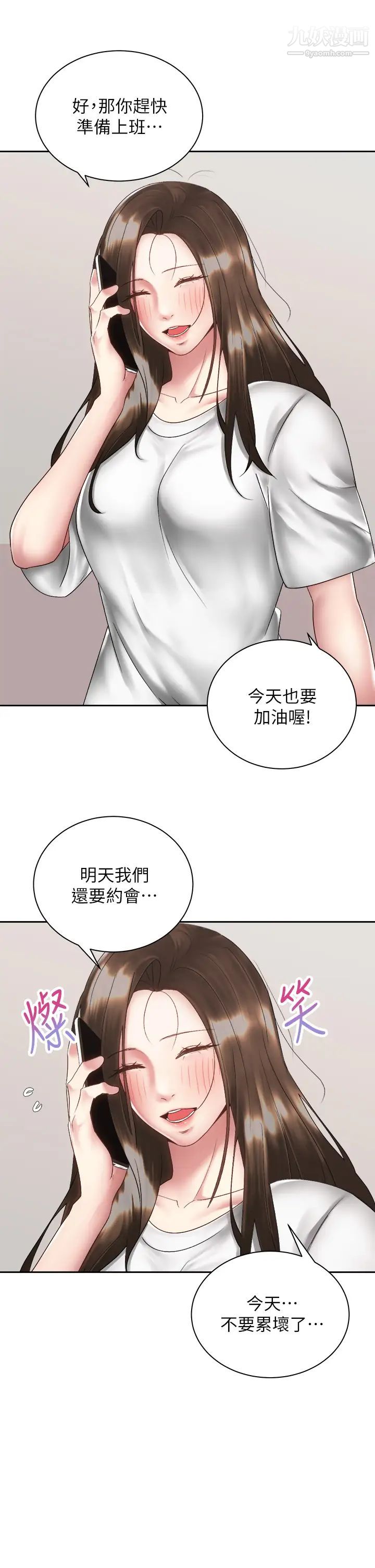 《骑乘姿势预备~起!》漫画最新章节第39话 - 艾琳姐的秘密免费下拉式在线观看章节第【5】张图片